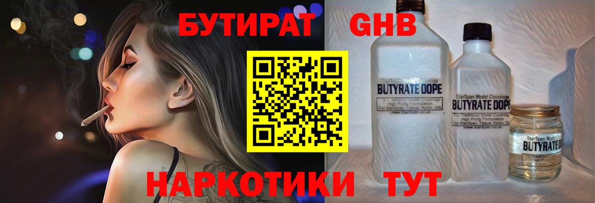 БУТИРАТ BDO 33%  Вход с VPN  Бутират  Комсомольск-на-Амуре 