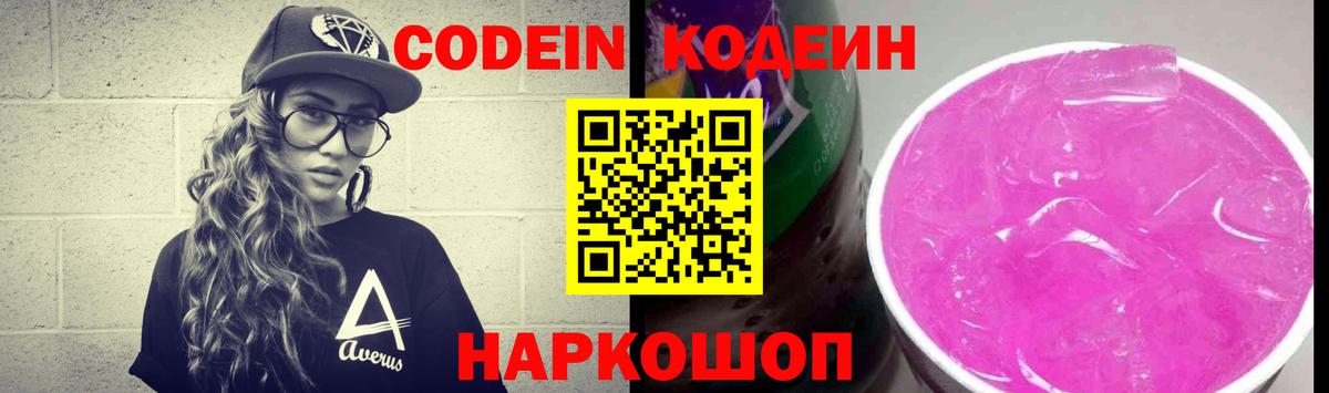Кодеиновый сироп Lean Purple Drank Комсомольск-на-Амуре