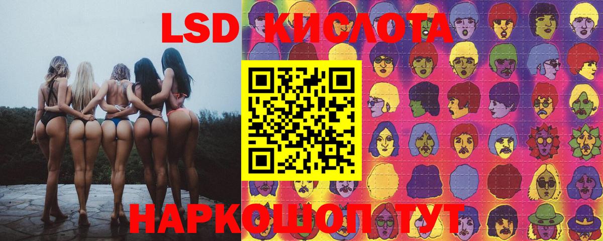 LSD-25 экстази кислота Комсомольск-на-Амуре