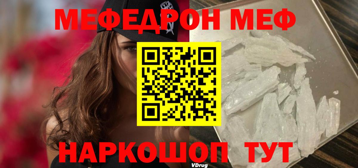 МЕФ кристаллы Комсомольск-на-Амуре