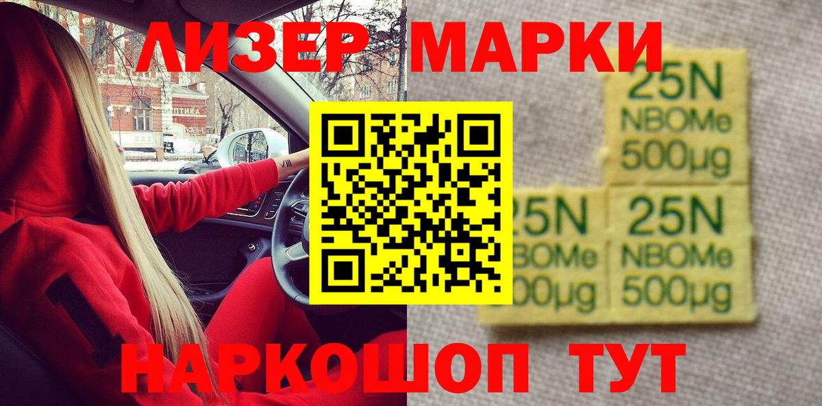 Марки N-bome 1,5мг Комсомольск-на-Амуре